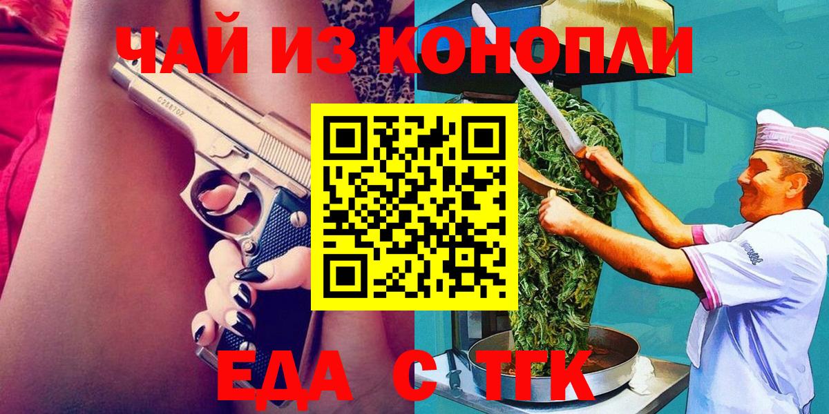 Наро-Фоминск  Печенье с ТГК конопля  Вход с VPN 