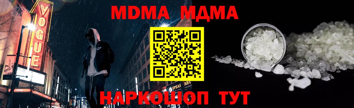 МДМА  Вход с VPN  Наро-Фоминск  MDMA Molly 