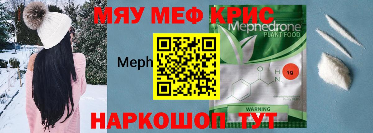 Меф мяу мяу кристаллы Наро-Фоминск