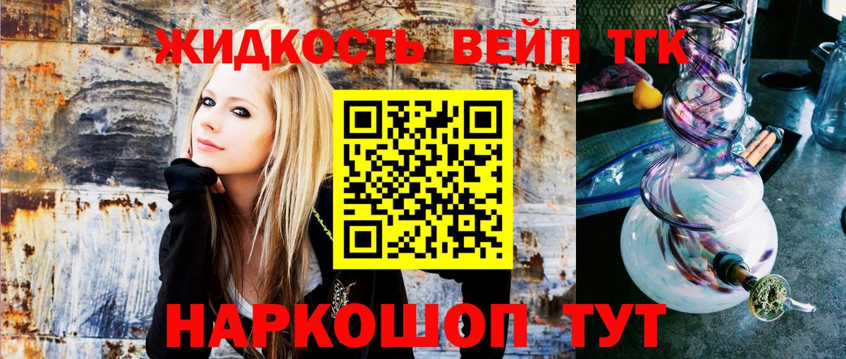 Наро-Фоминск  Дистиллят ТГК вейп  Вход с VPN 